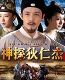 神探狄仁杰前传