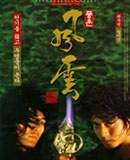 风云之雄霸天下