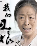 我的丑娘